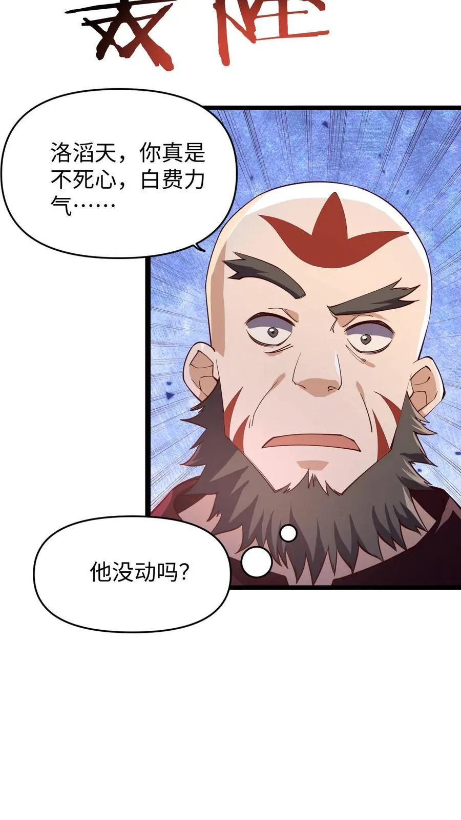 第199话 遭遇袭击 第20页