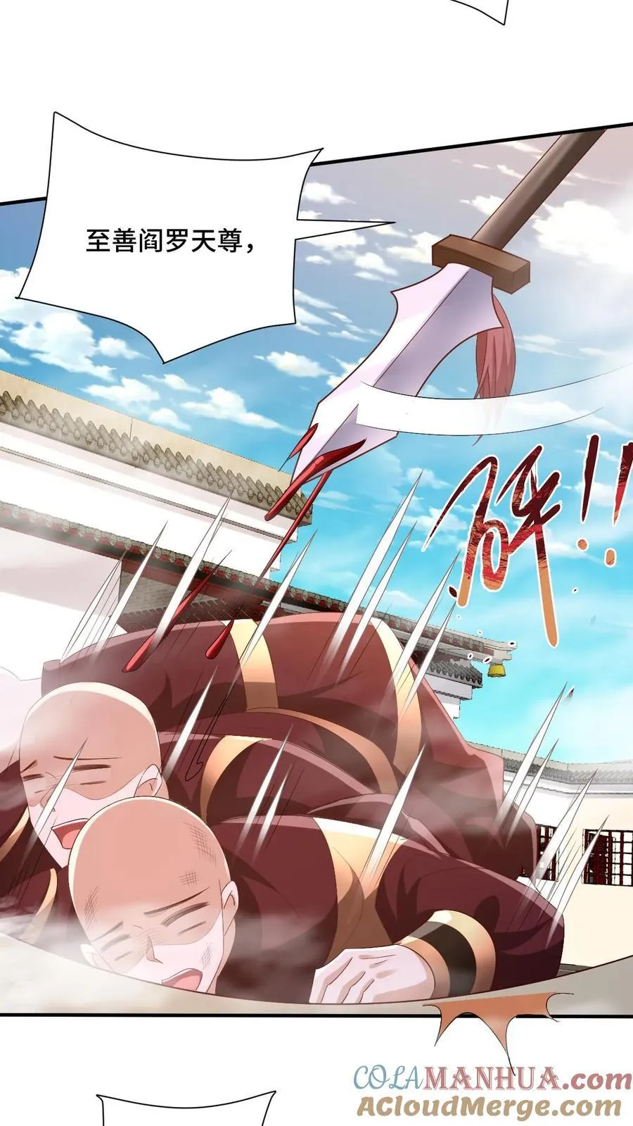 第202话 行大礼 第3页