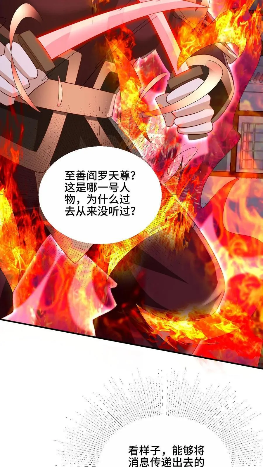 第202话 行大礼 第6页