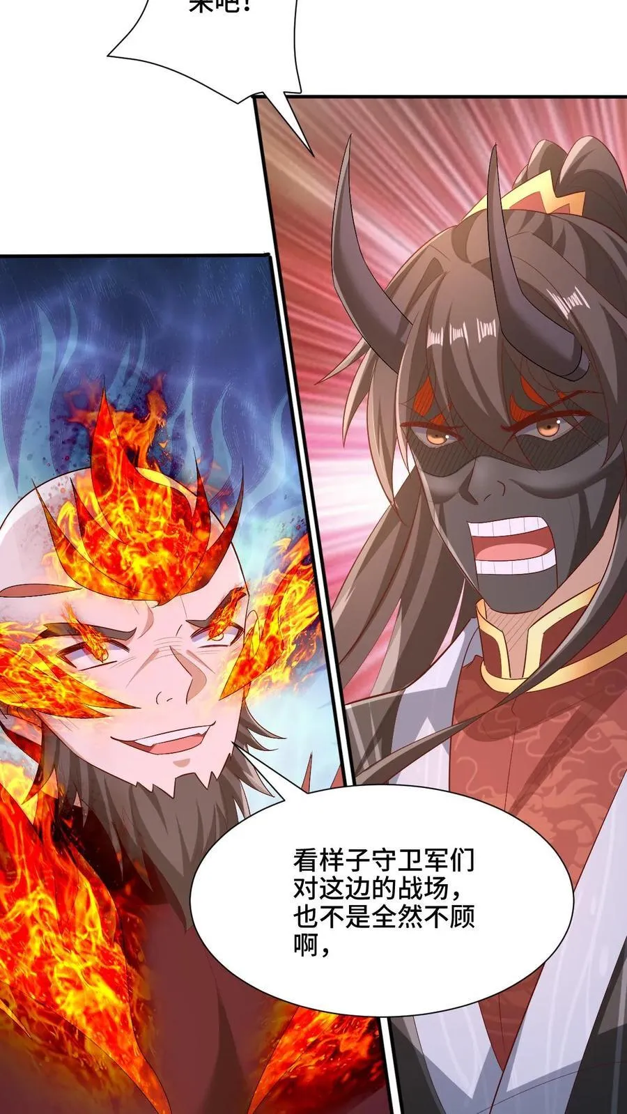 第202话 行大礼 第8页