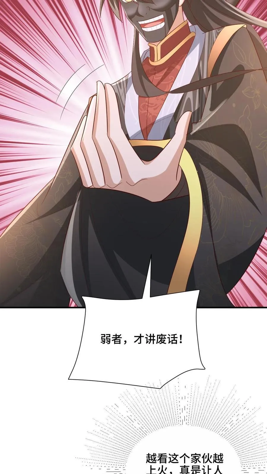 第202话 行大礼 第10页