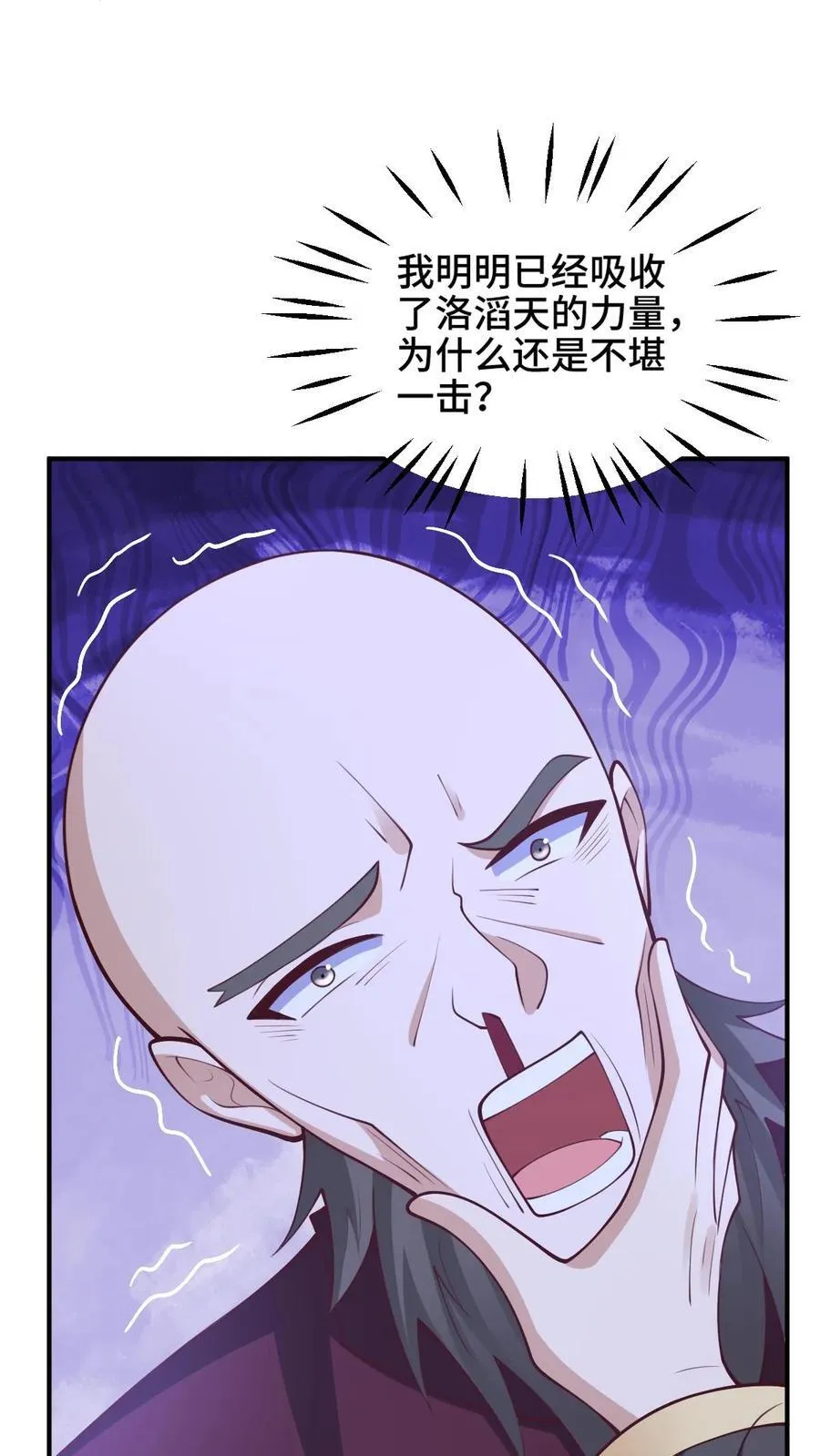 第203话 一不小心，和岳父拜把子了 第6页