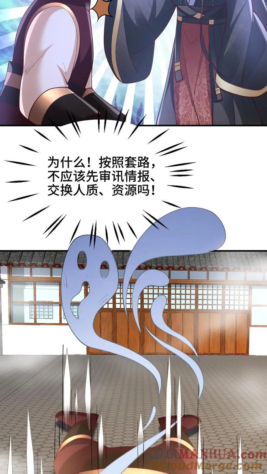 第203话 一不小心，和岳父拜把子了 第9页