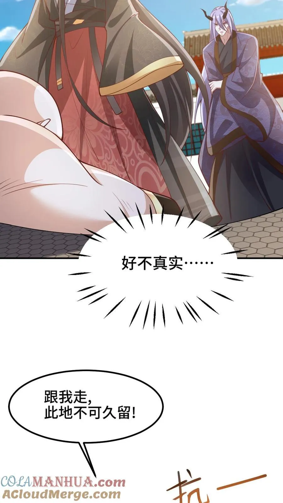 第203话 一不小心，和岳父拜把子了 第11页