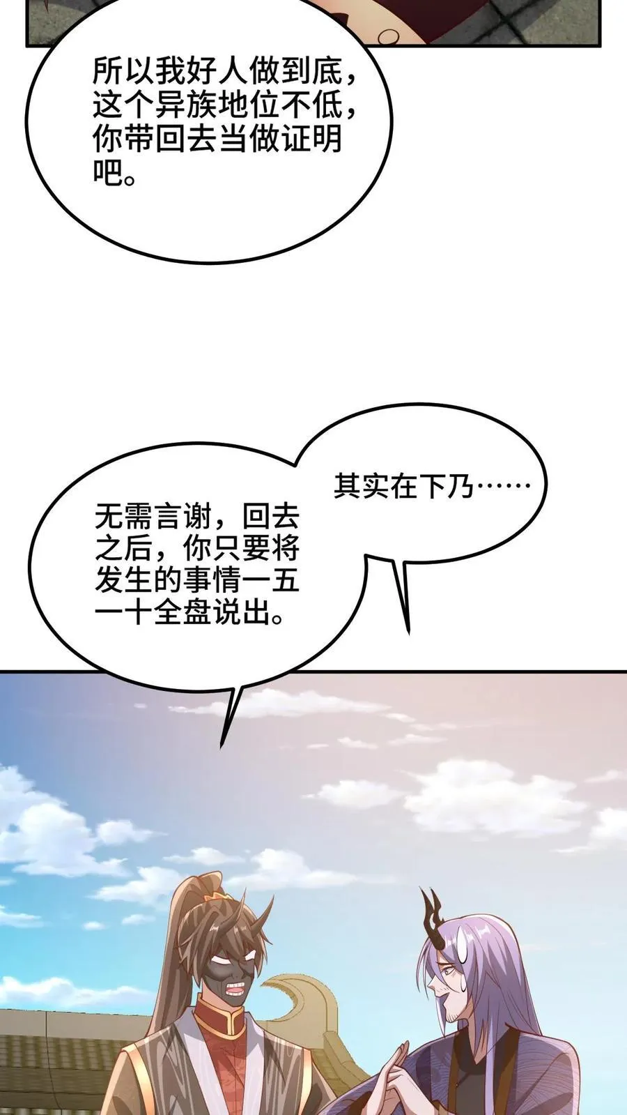 第203话 一不小心，和岳父拜把子了 第18页