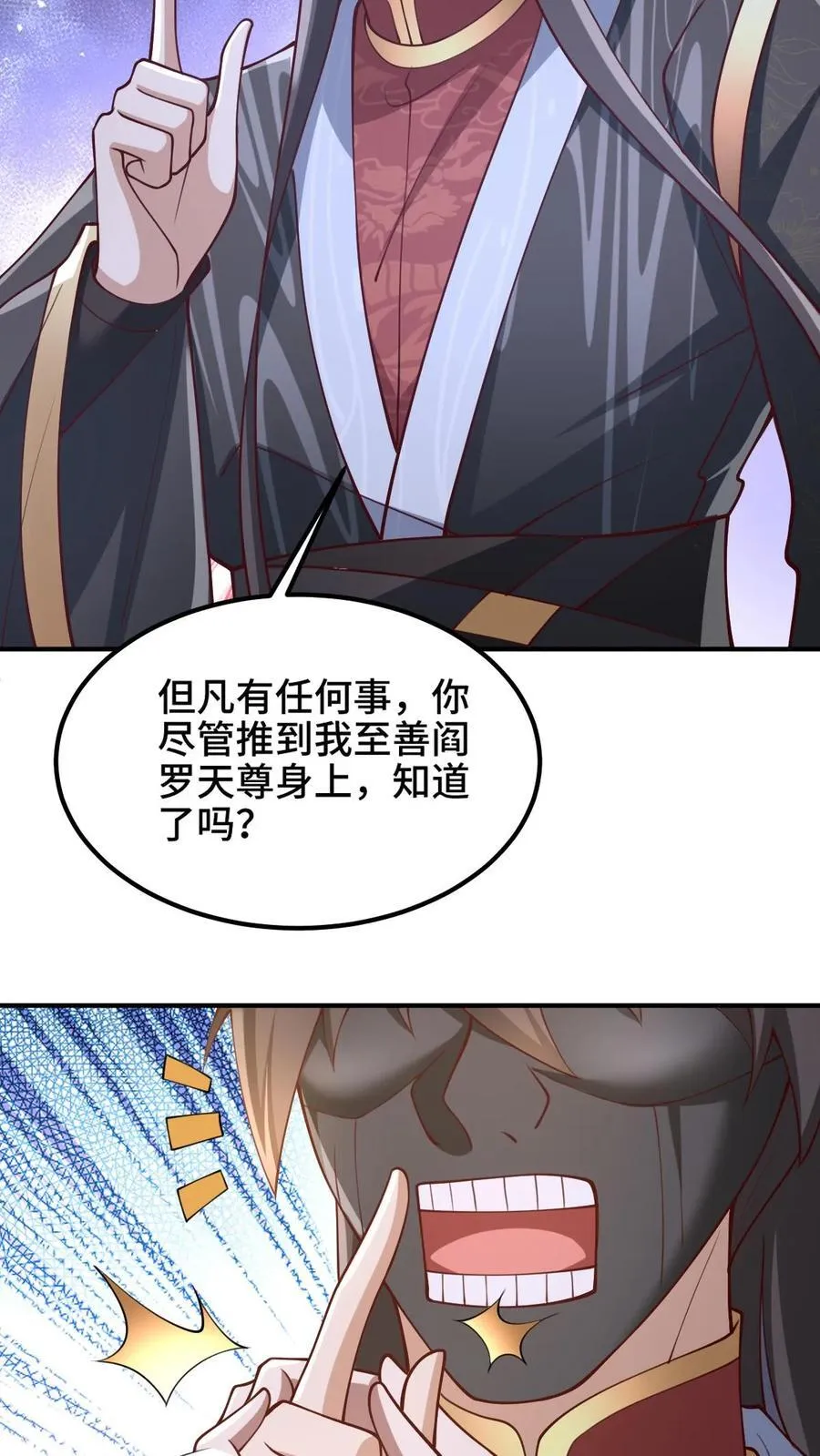第203话 一不小心，和岳父拜把子了 第20页