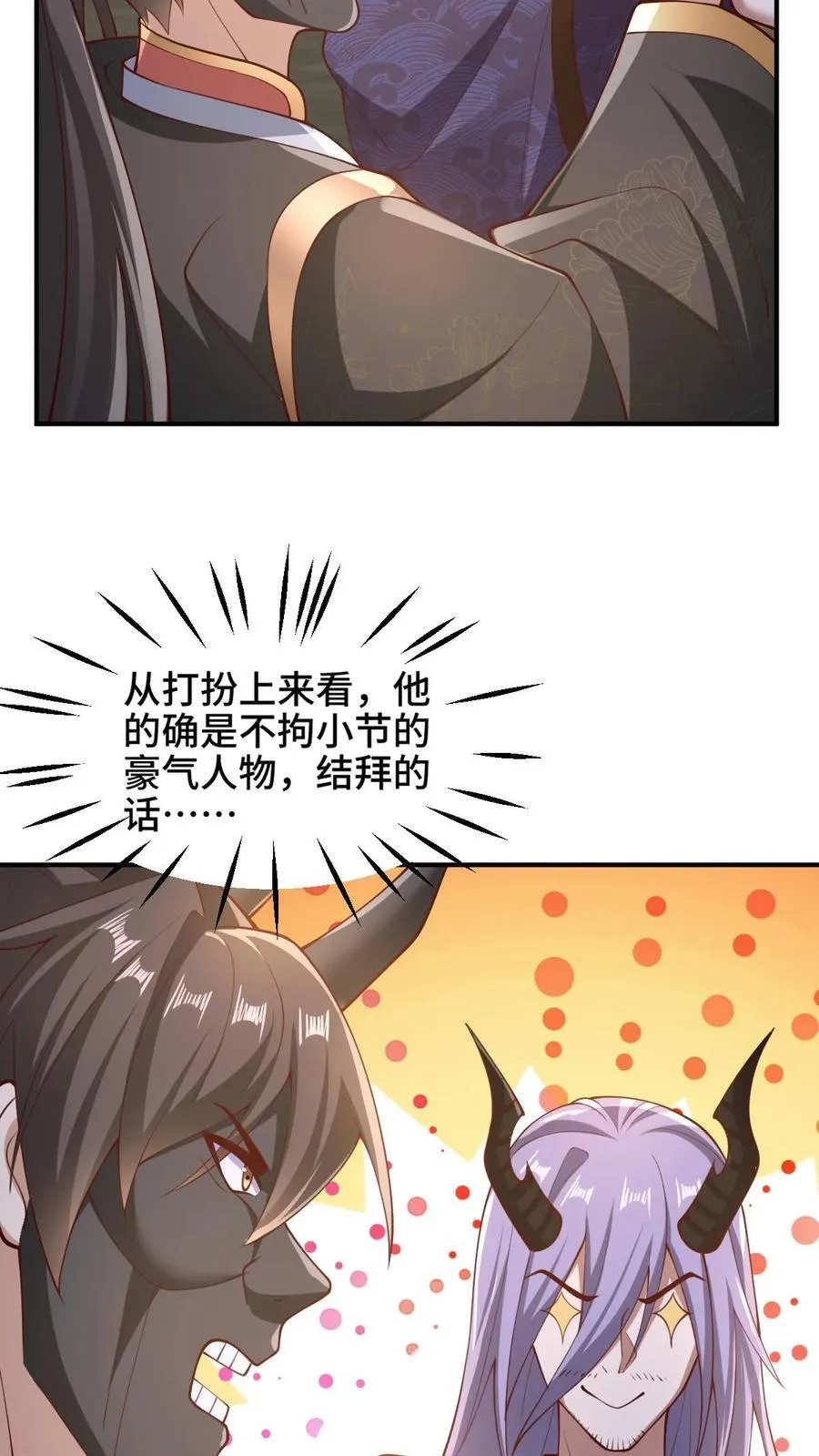 第203话 一不小心，和岳父拜把子了 第22页