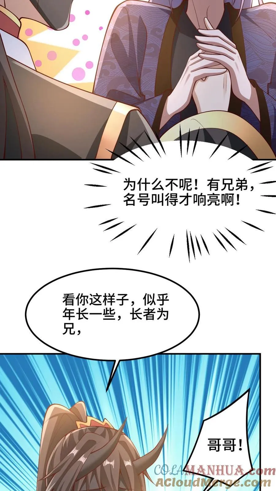 第203话 一不小心，和岳父拜把子了 第23页