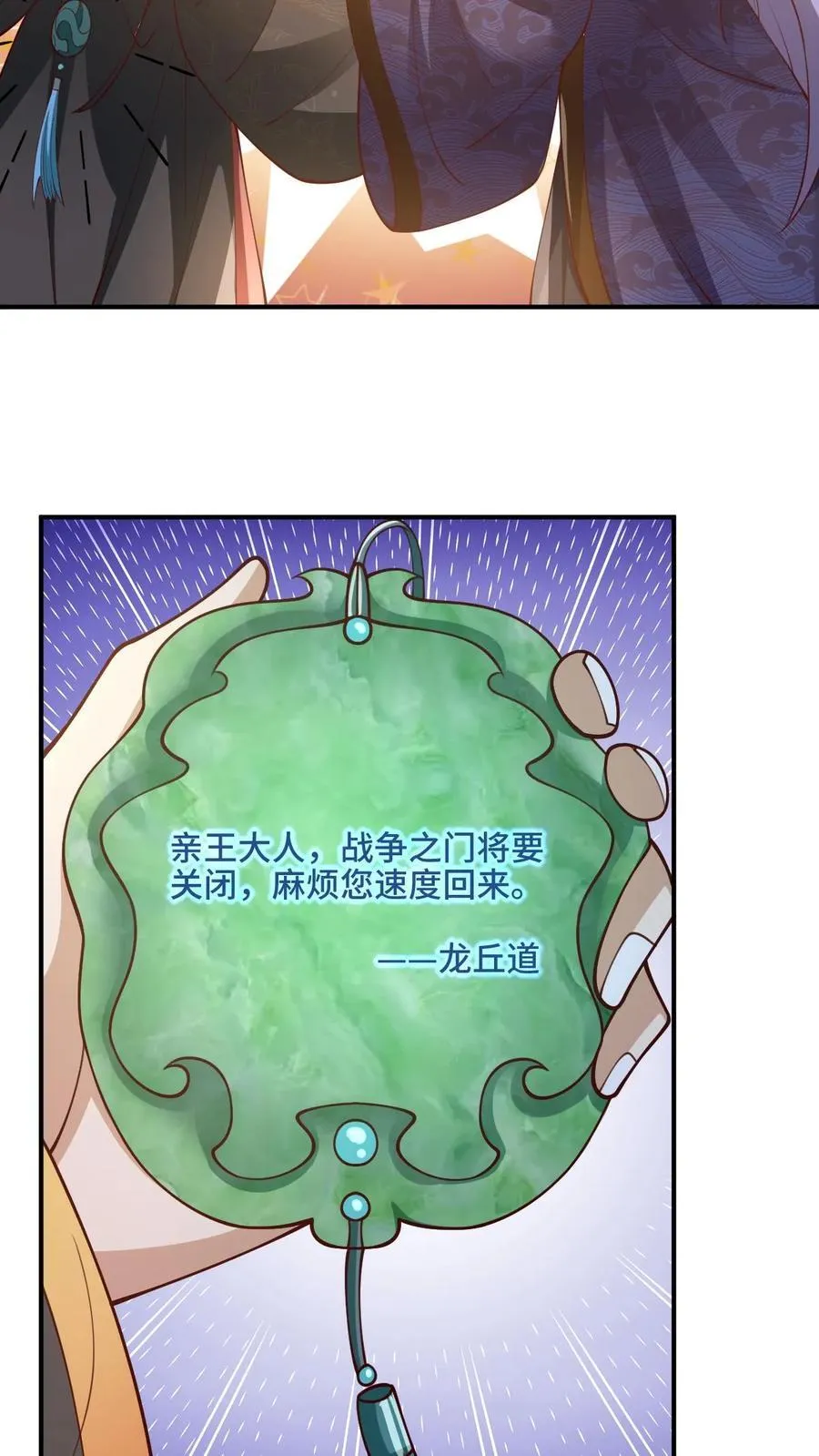 第203话 一不小心，和岳父拜把子了 第26页