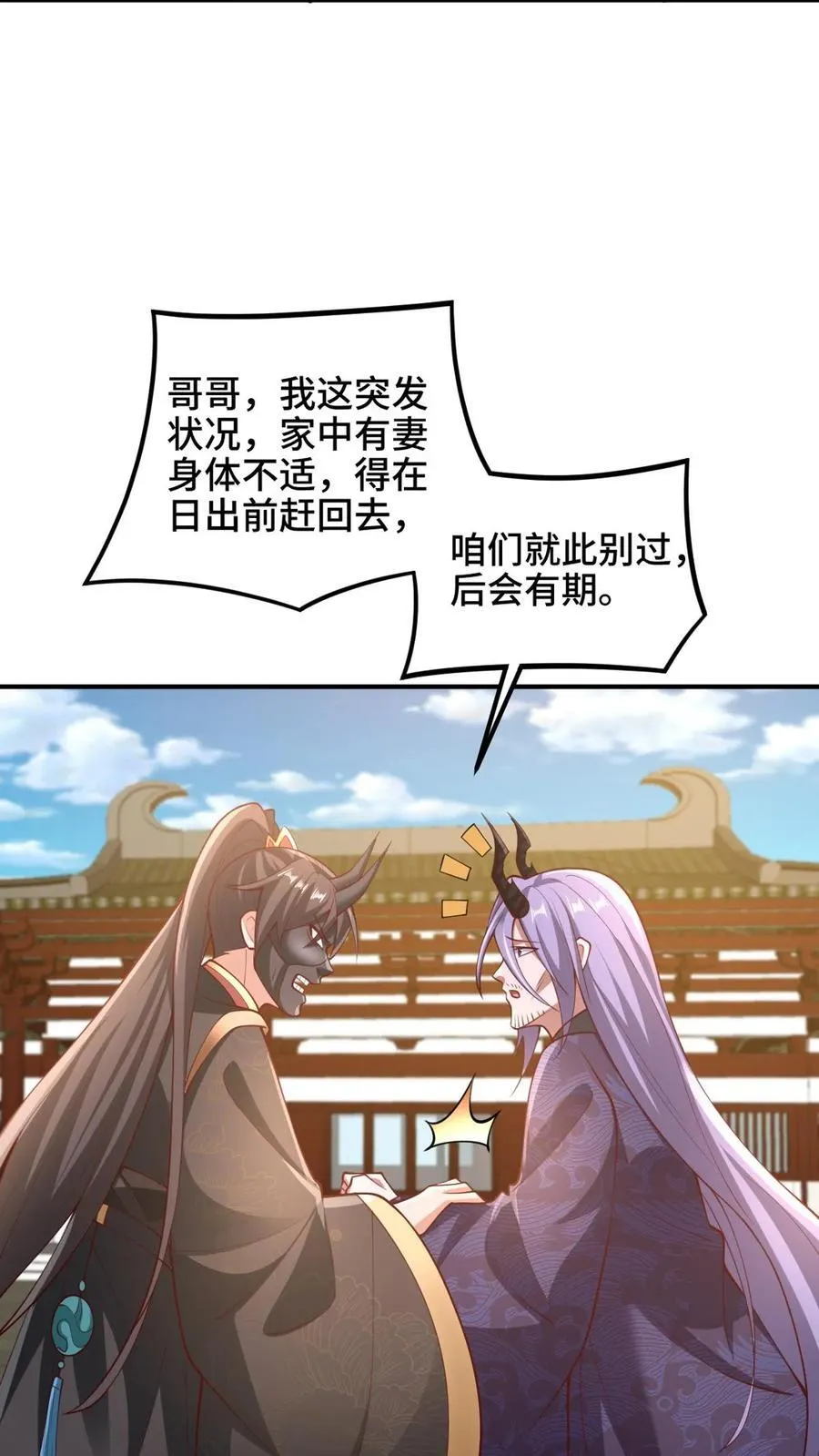 第203话 一不小心，和岳父拜把子了 第28页