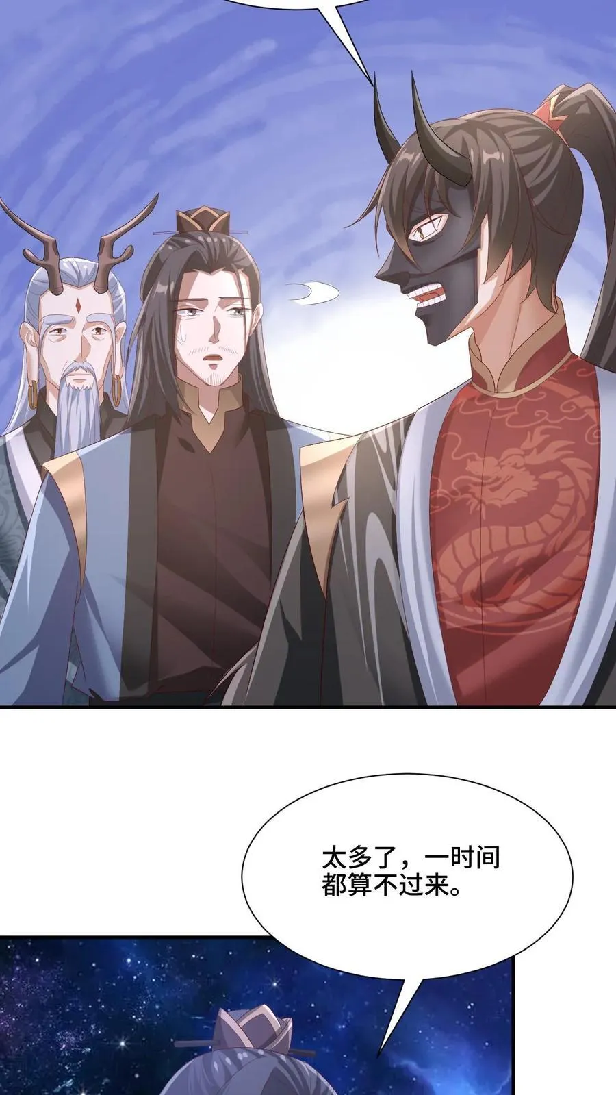 第204话 太奶来了 第12页