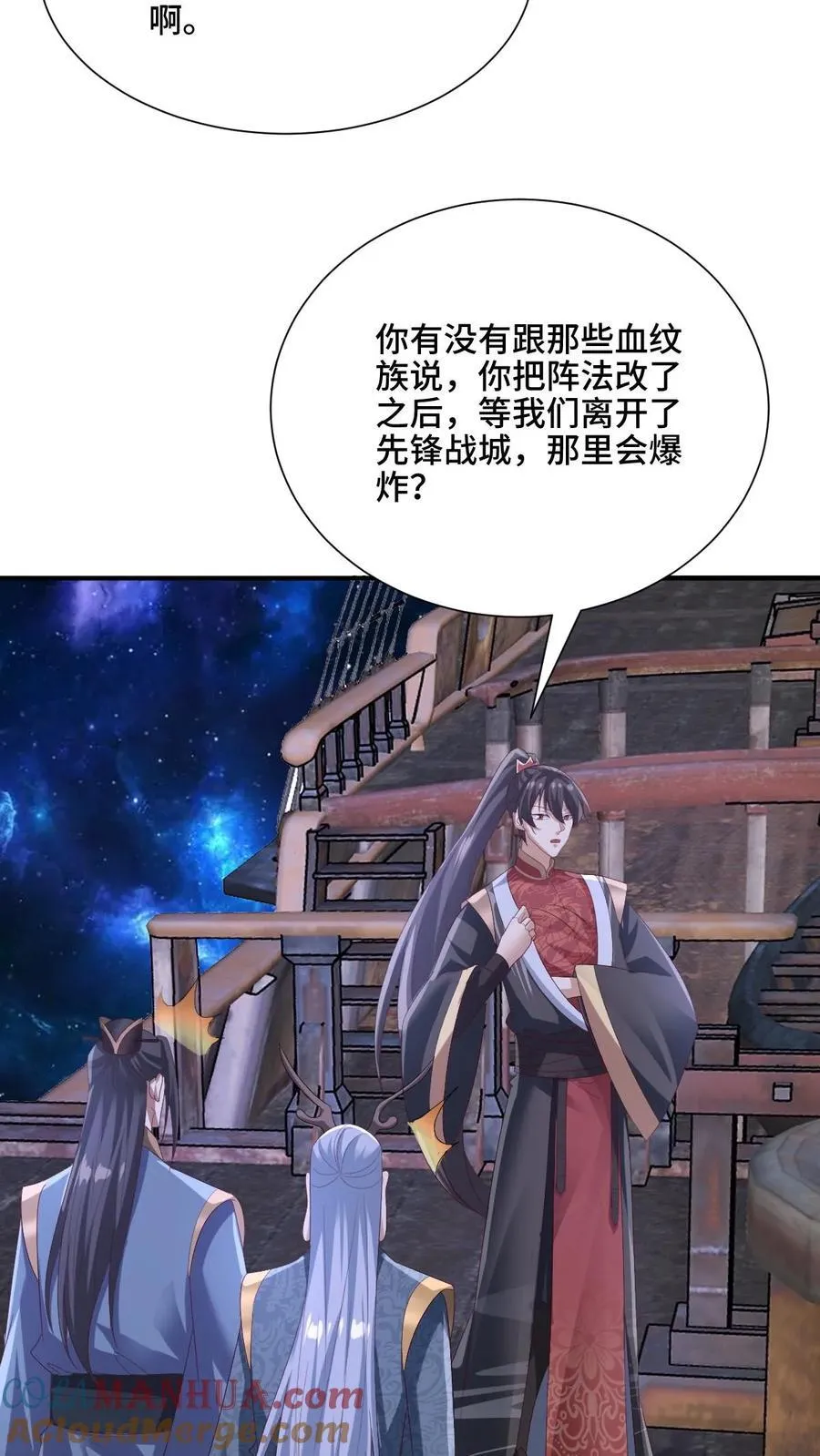 第204话 太奶来了 第15页