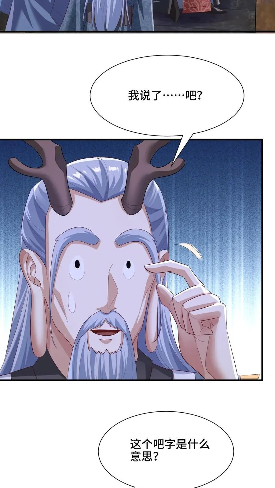 第204话 太奶来了 第16页