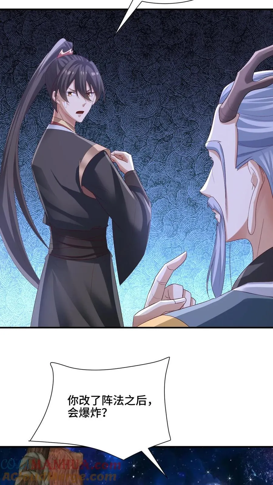 第204话 太奶来了 第17页
