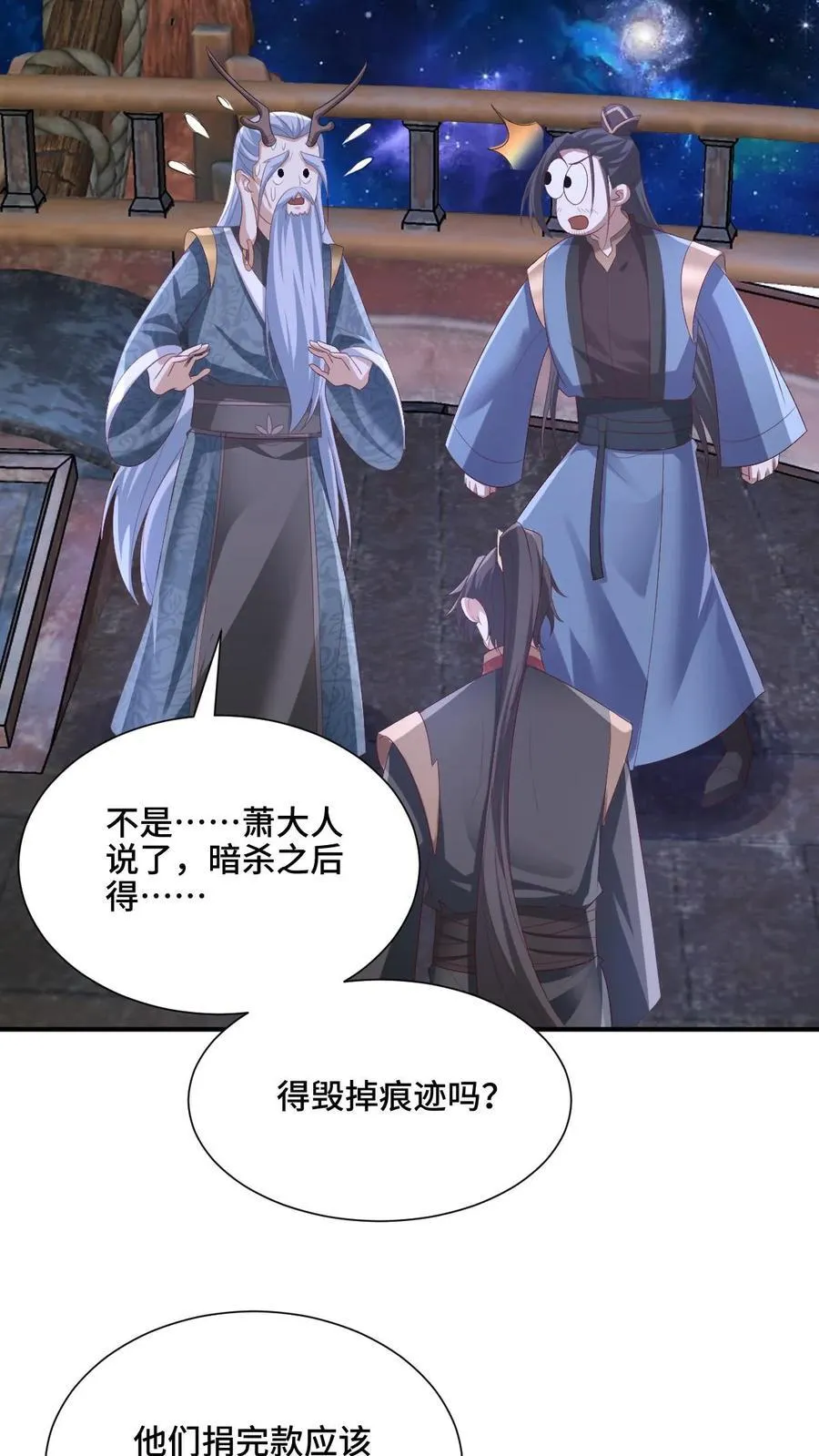 第204话 太奶来了 第18页