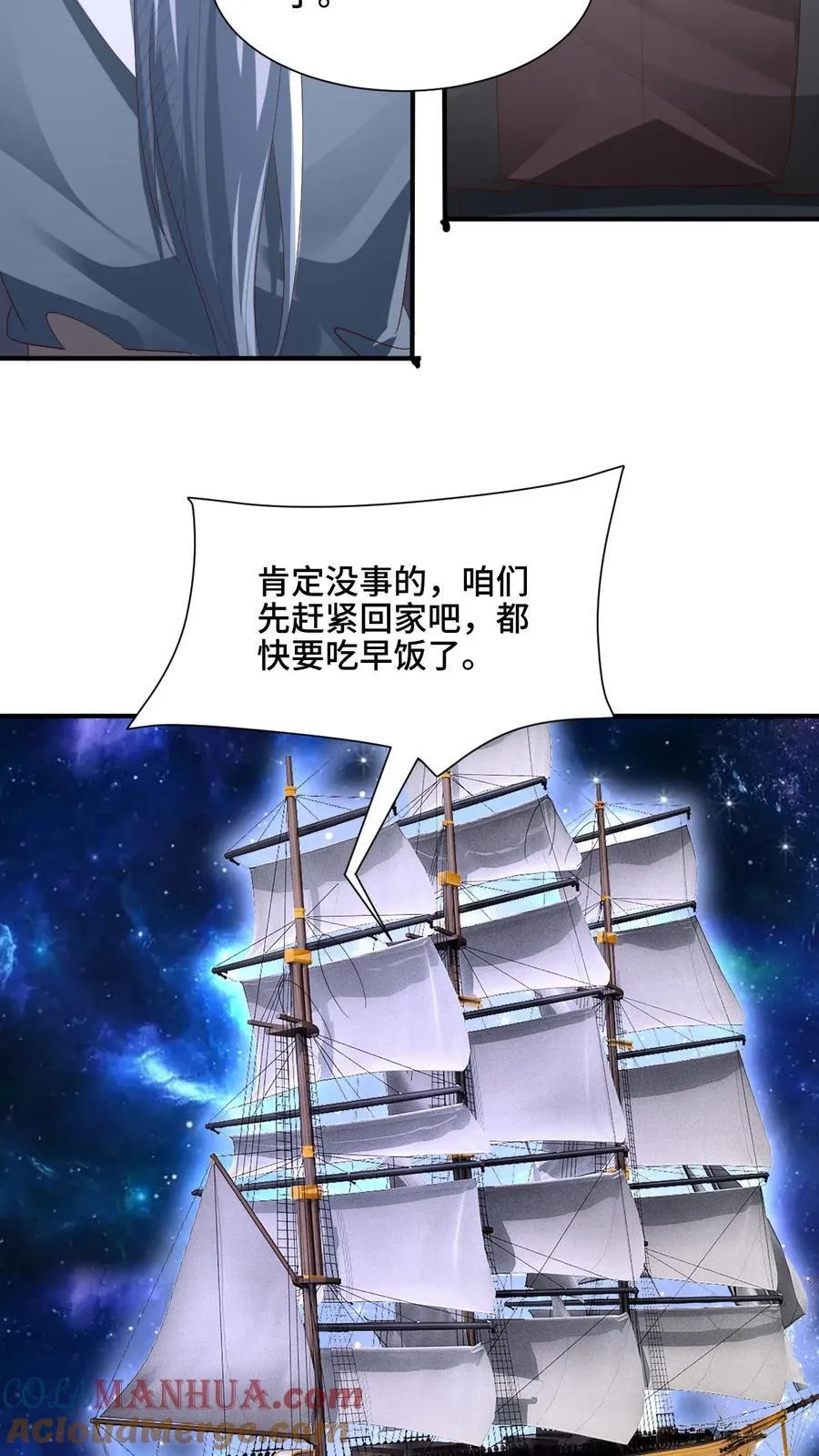 第204话 太奶来了 第21页