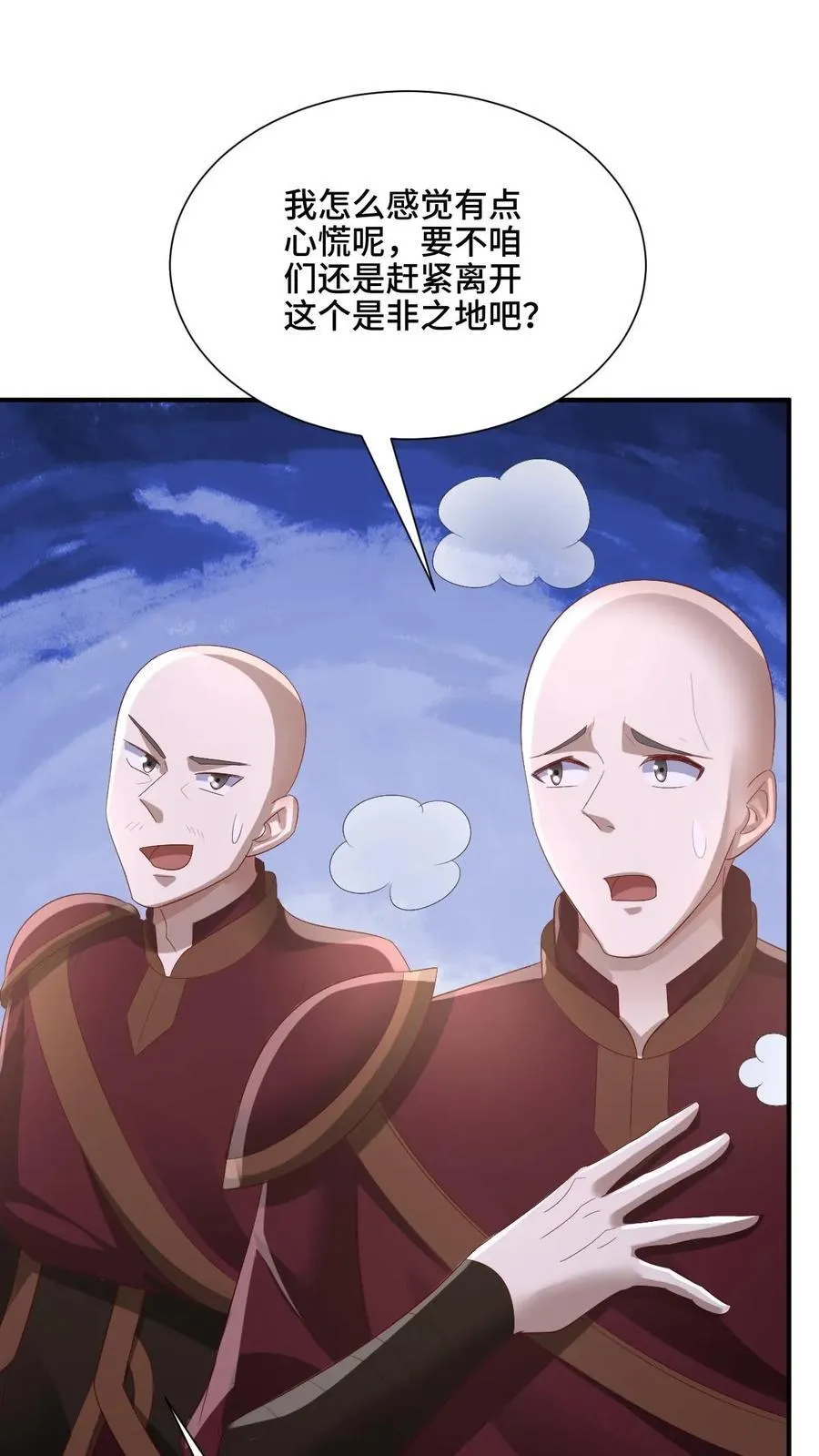 第204话 太奶来了 第24页
