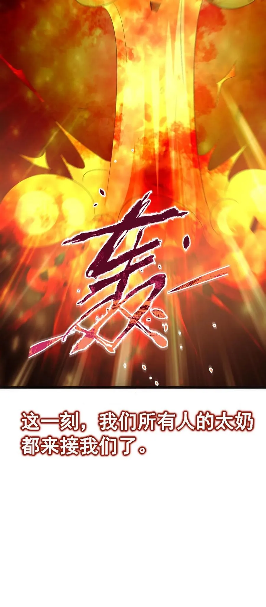 第204话 太奶来了 第28页