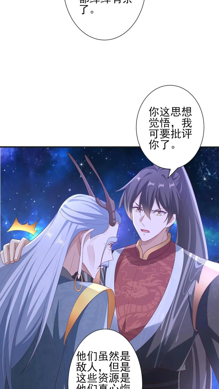 第206话 补气填元 第4页