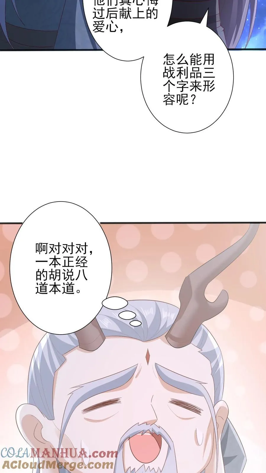 第206话 补气填元 第5页