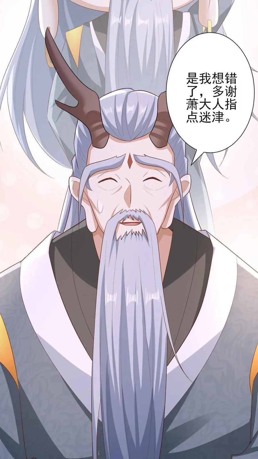 第206话 补气填元 第6页