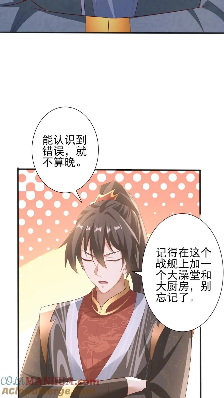 第206话 补气填元 第7页