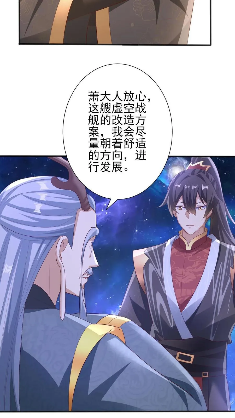 第206话 补气填元 第8页