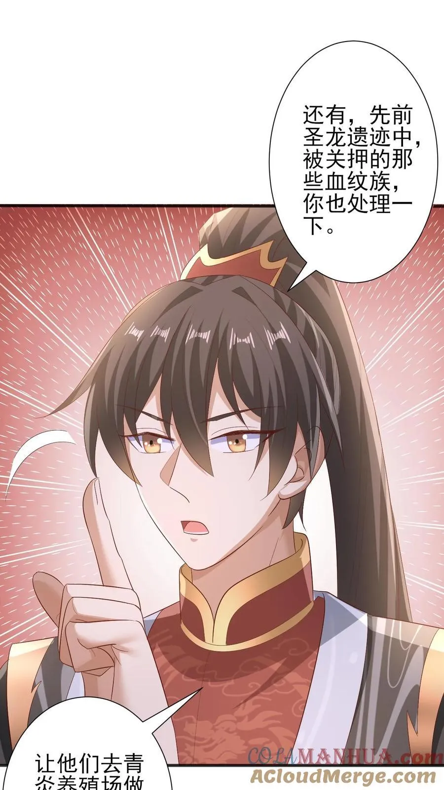 第206话 补气填元 第9页