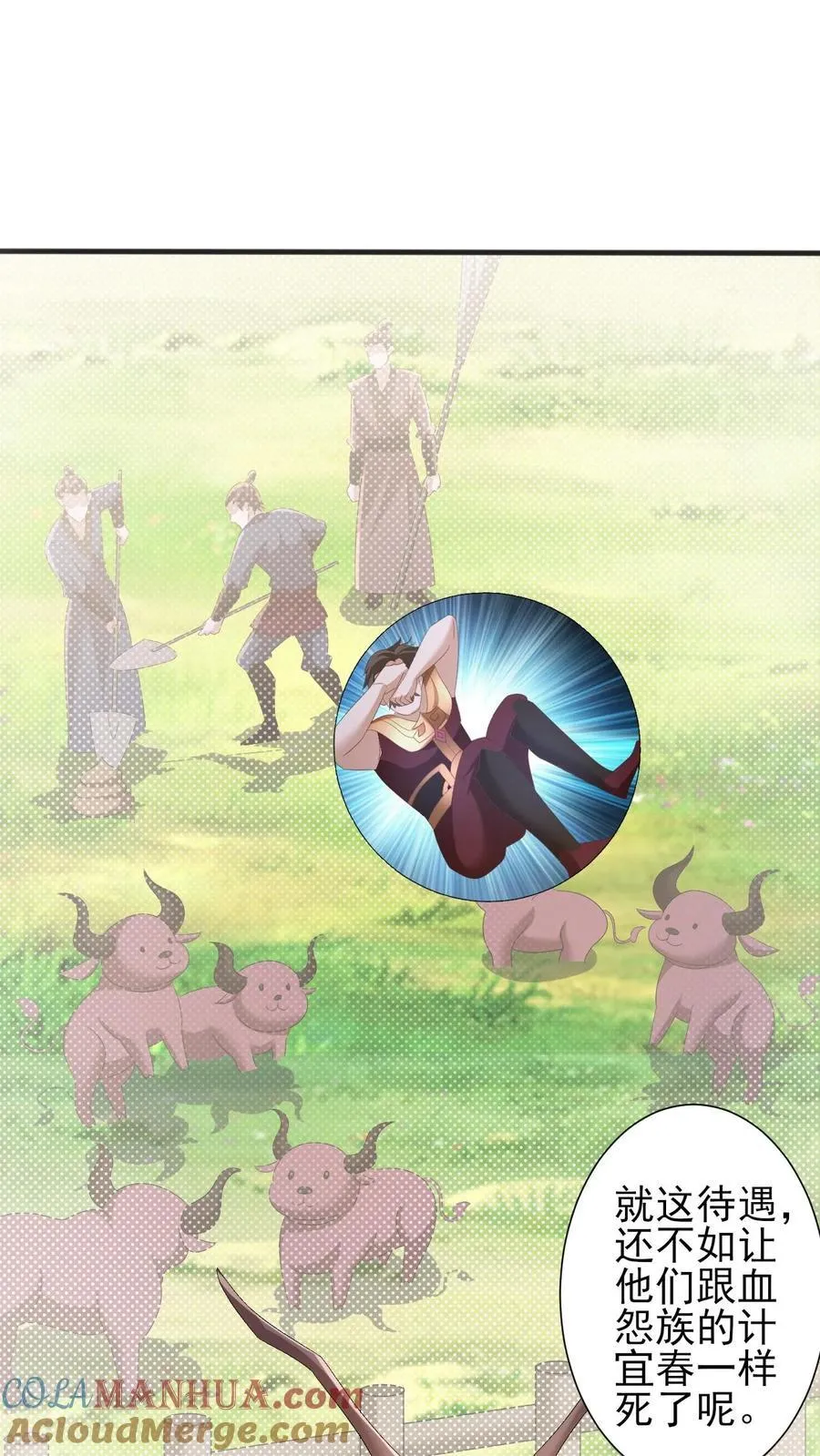 第206话 补气填元 第11页