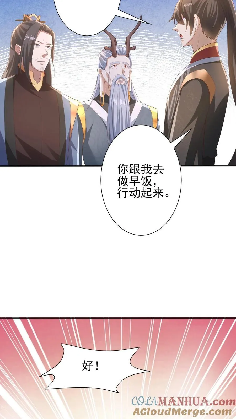 第206话 补气填元 第13页