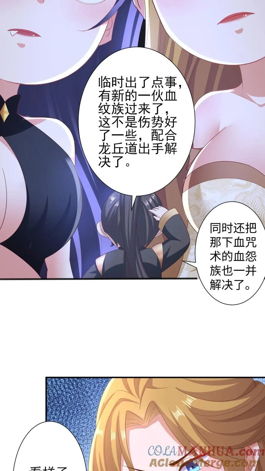 第206话 补气填元 第19页
