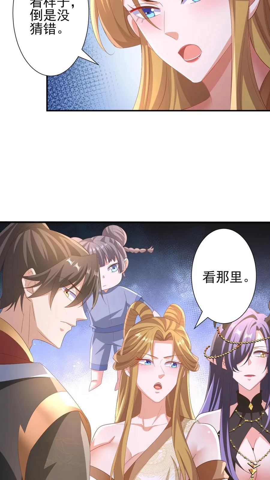 第206话 补气填元 第20页