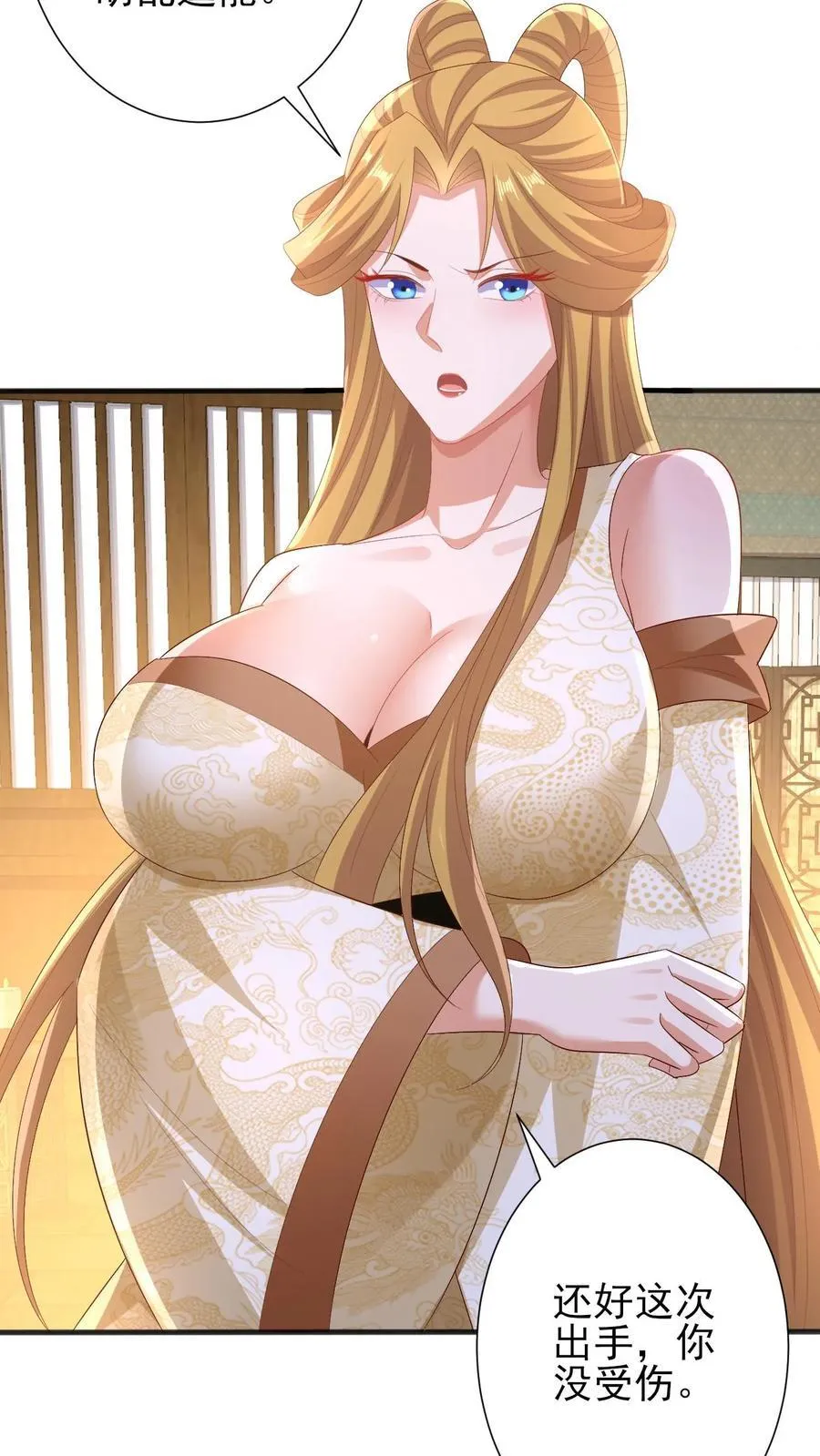 第206话 补气填元 第24页