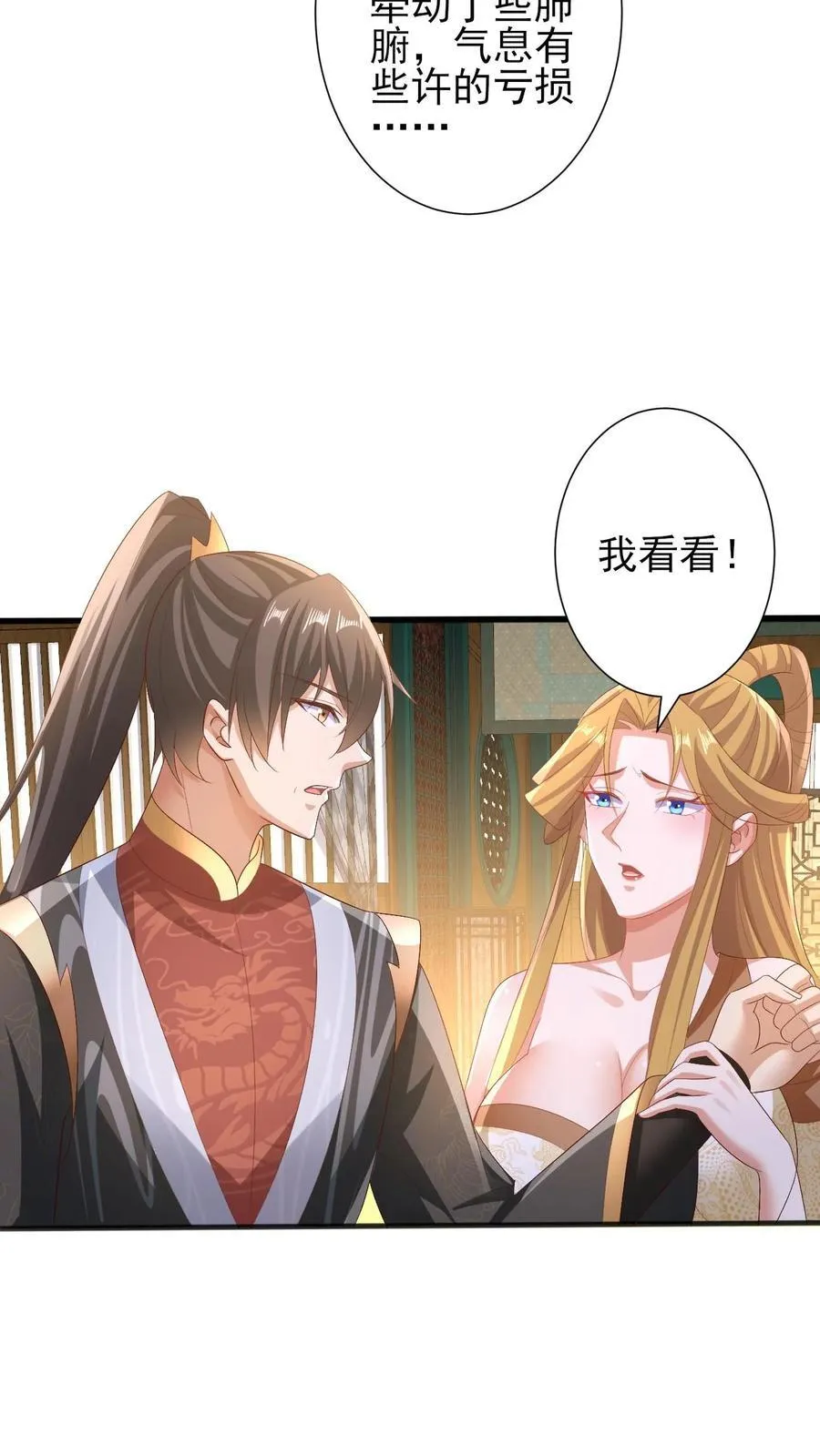第206话 补气填元 第26页