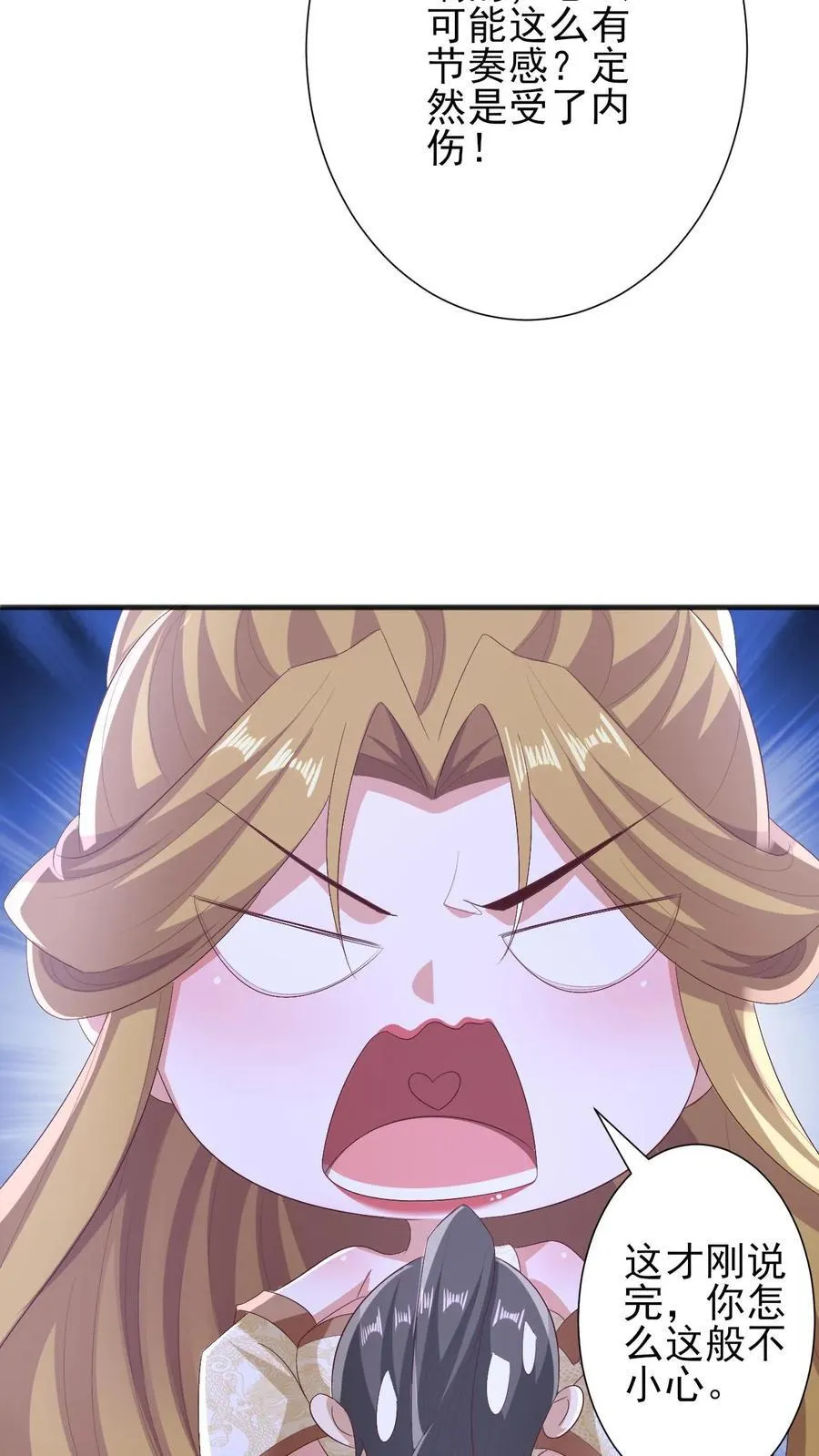 第206话 补气填元 第28页