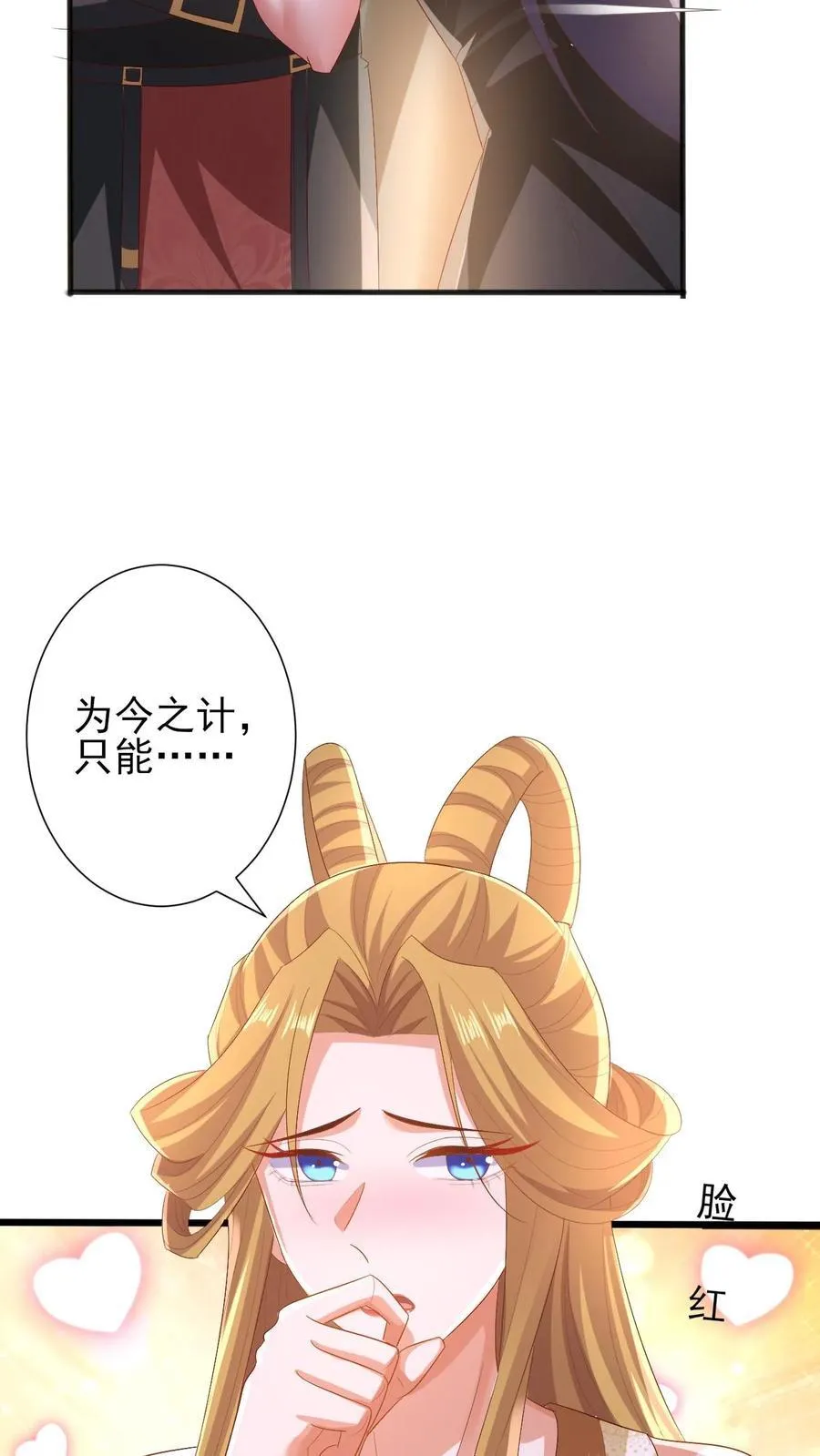 第206话 补气填元 第30页