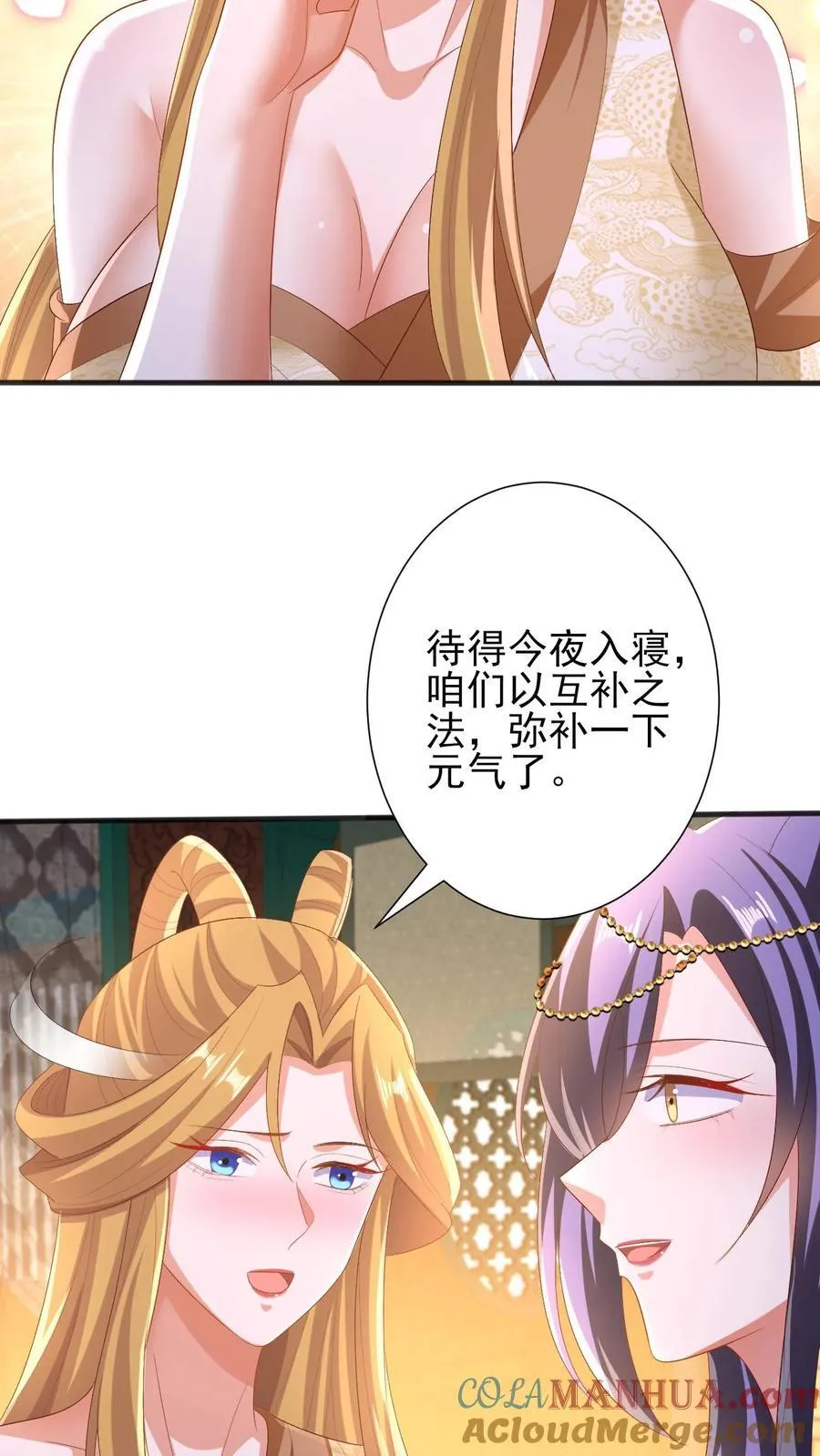 第206话 补气填元 第31页