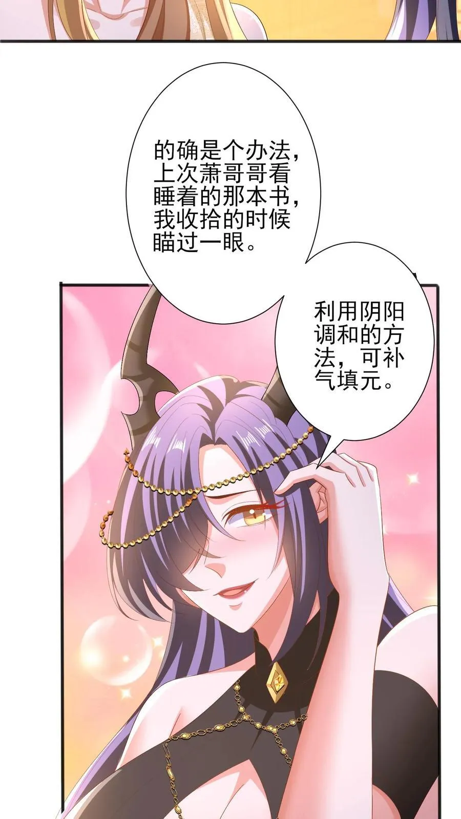 第206话 补气填元 第32页