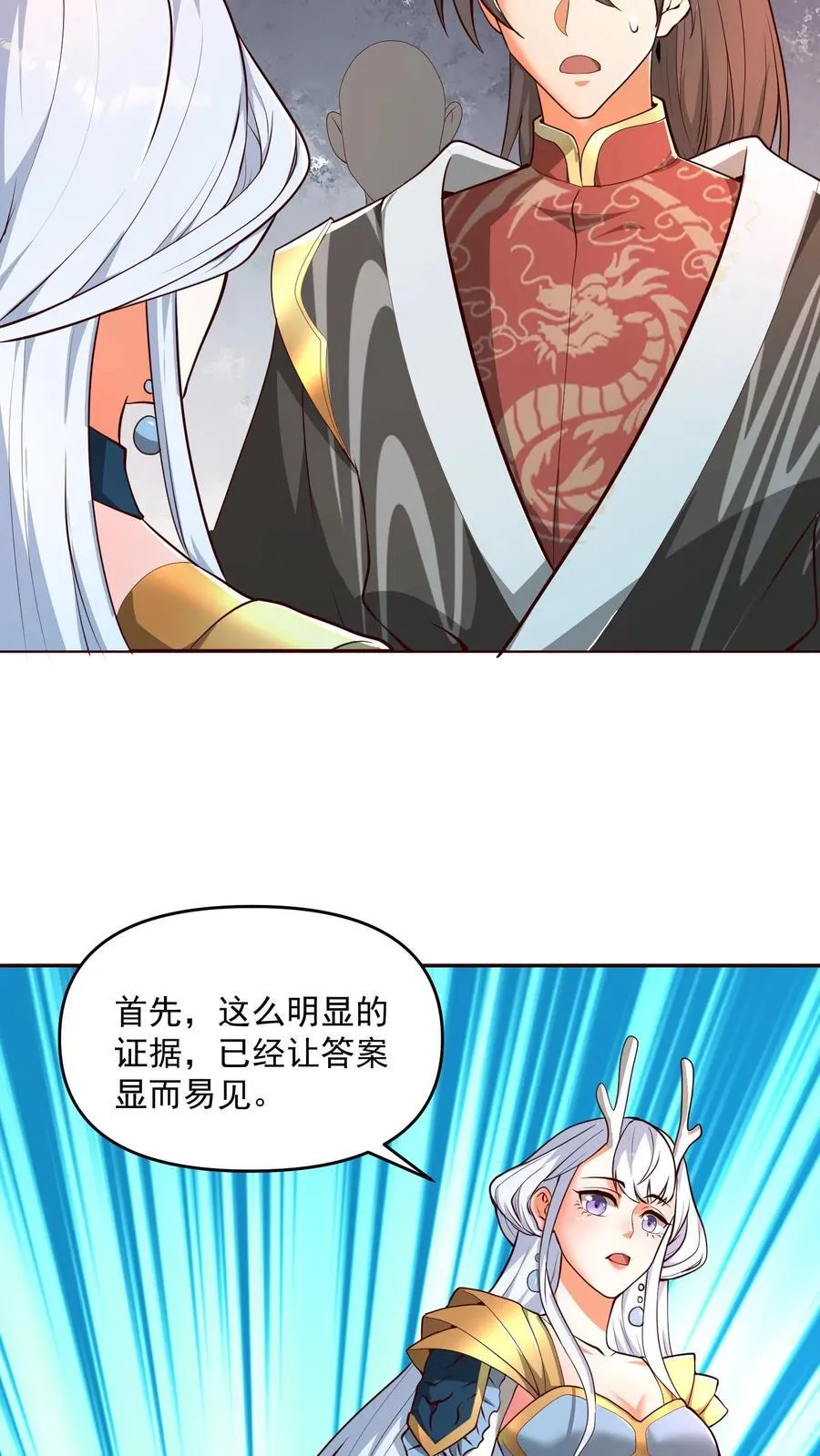 第207话 爱的付出 第12页