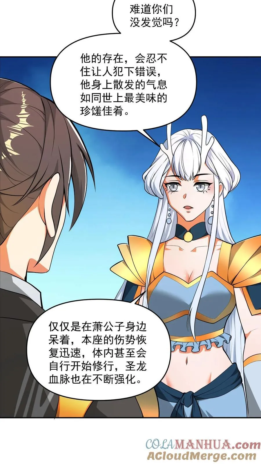 第207话 爱的付出 第17页