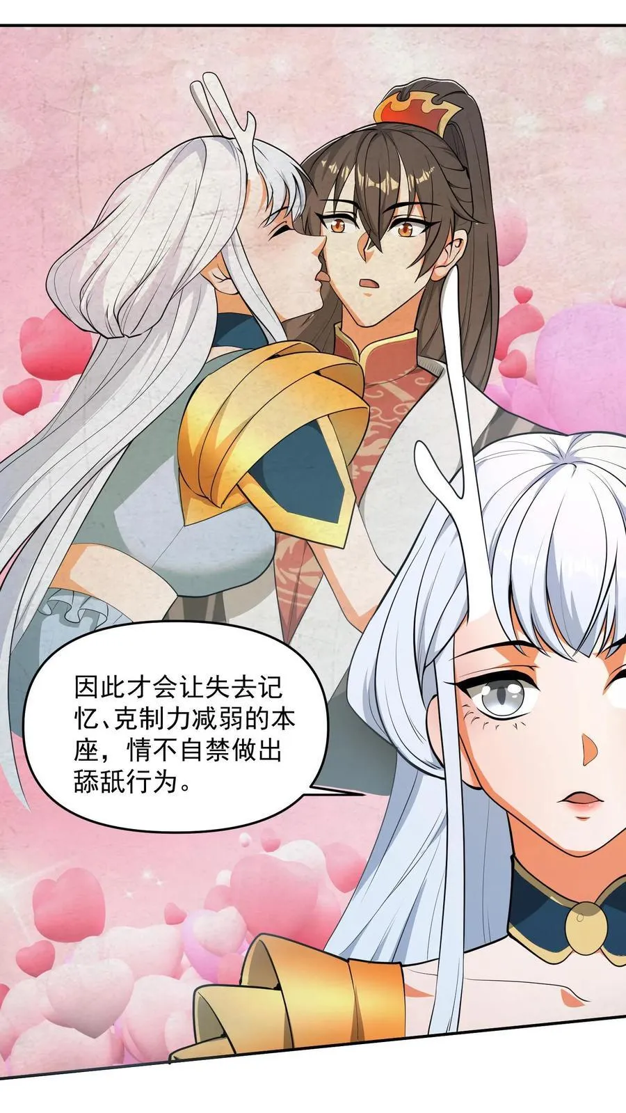第207话 爱的付出 第18页