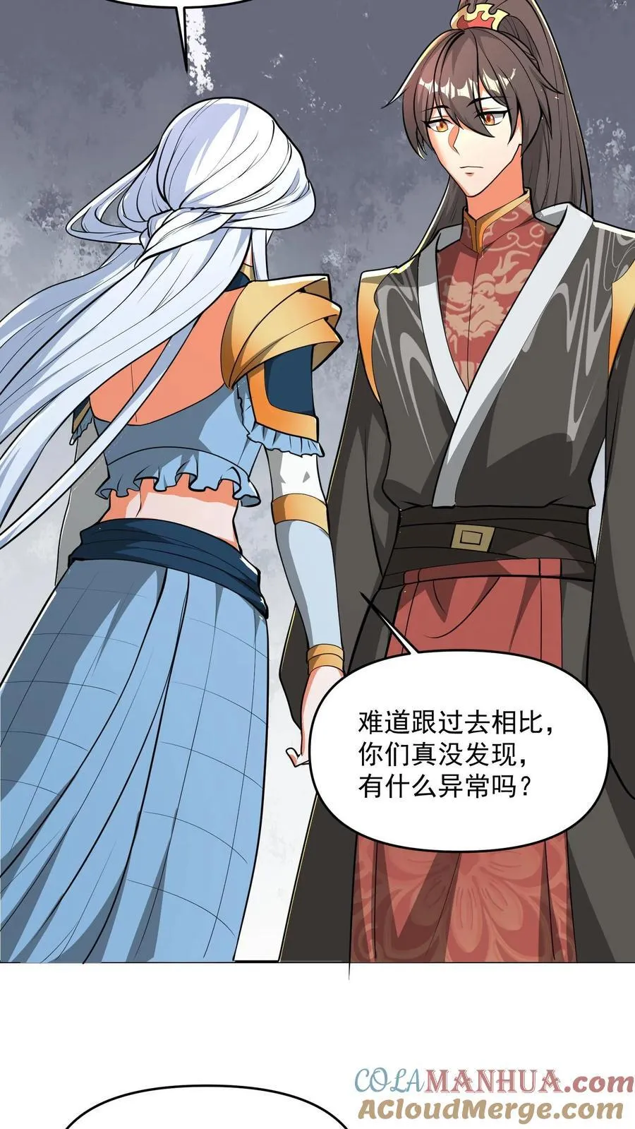 第207话 爱的付出 第23页