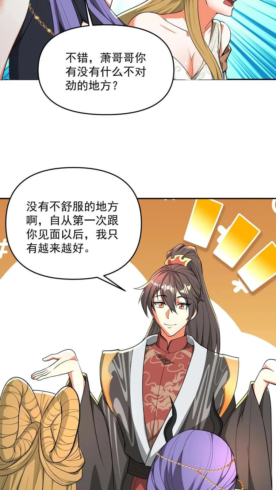 第207话 爱的付出 第26页