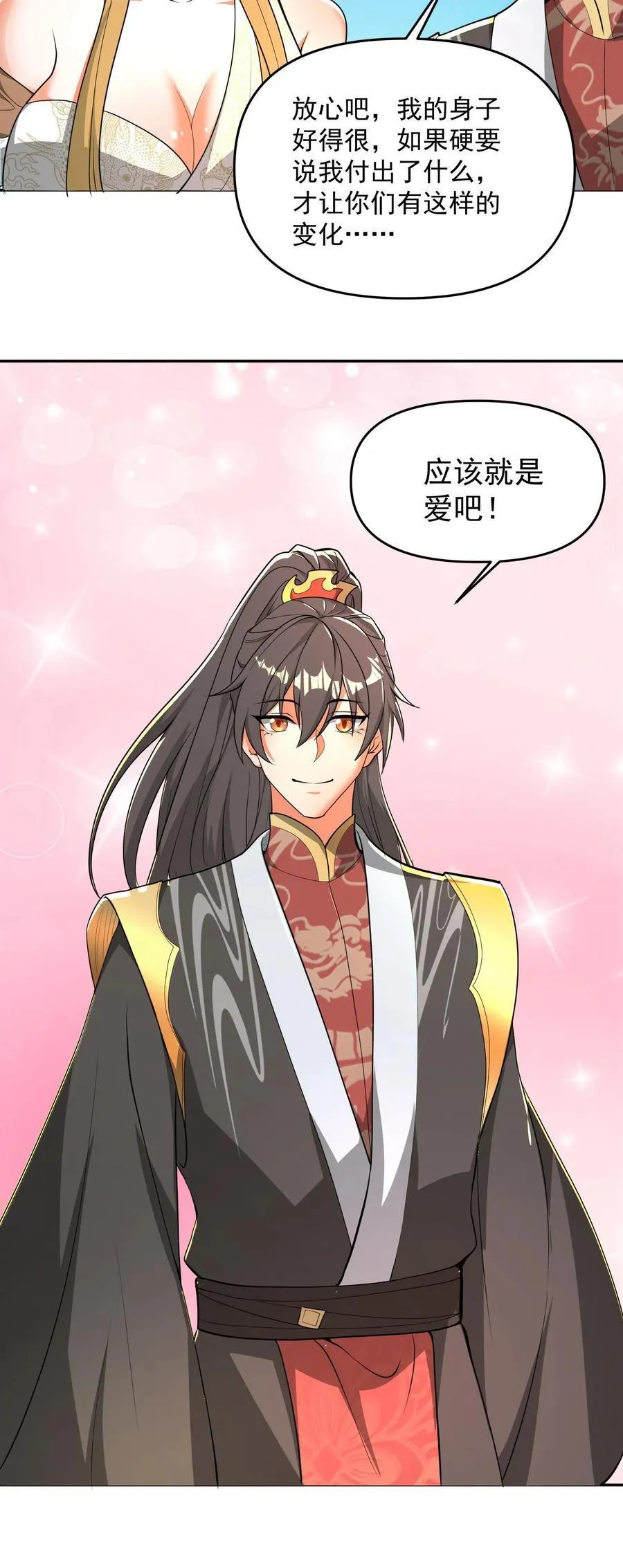 第207话 爱的付出 第28页