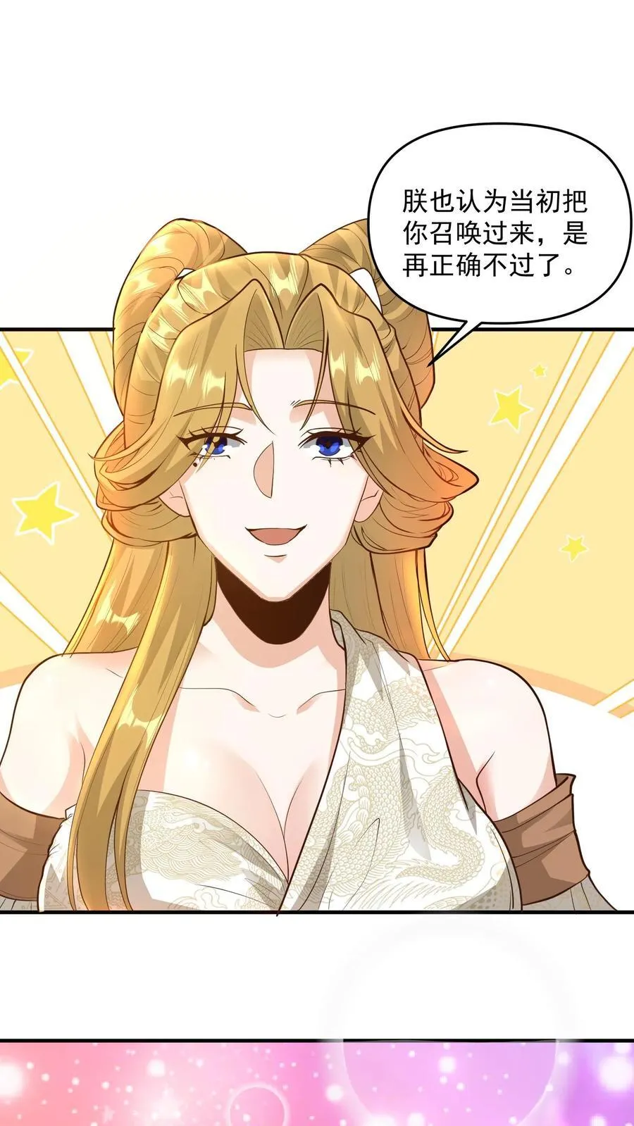第208话 第一次三帝之战 第2页