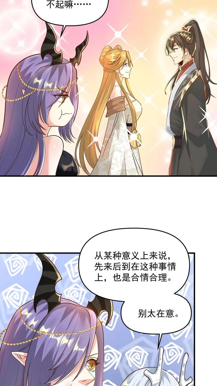 第208话 第一次三帝之战 第4页