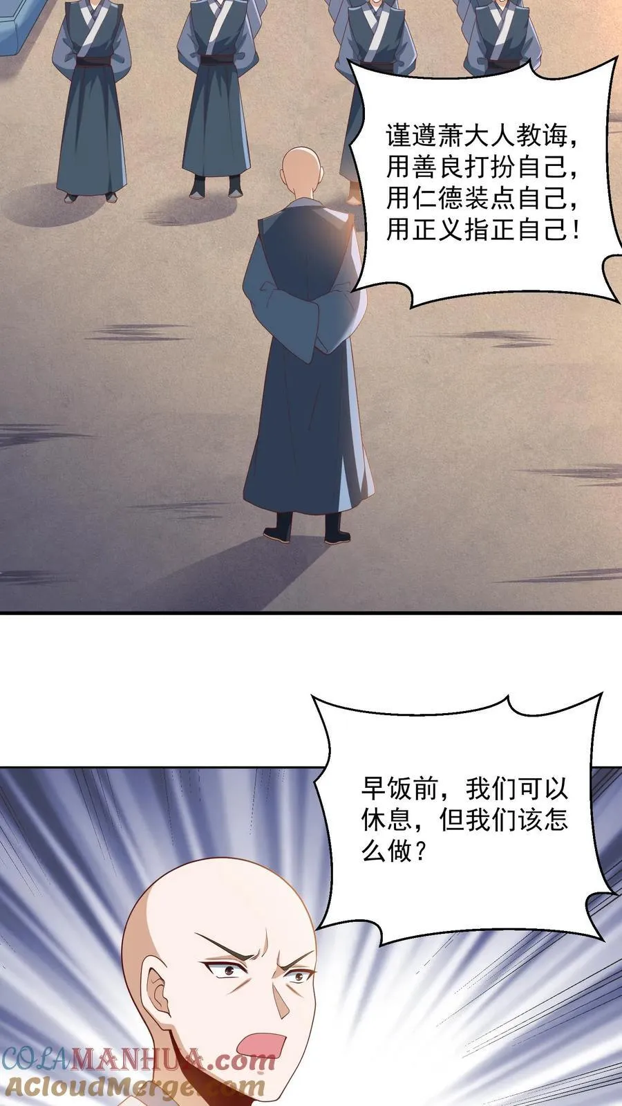 第209话 改造计划进行时 第3页