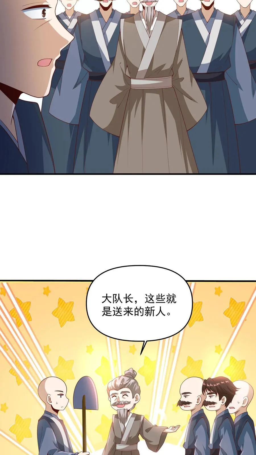 第209话 改造计划进行时 第8页