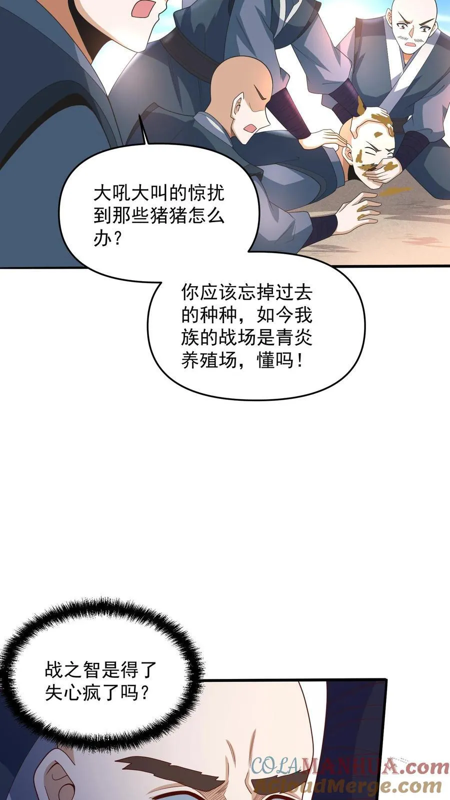 第209话 改造计划进行时 第19页