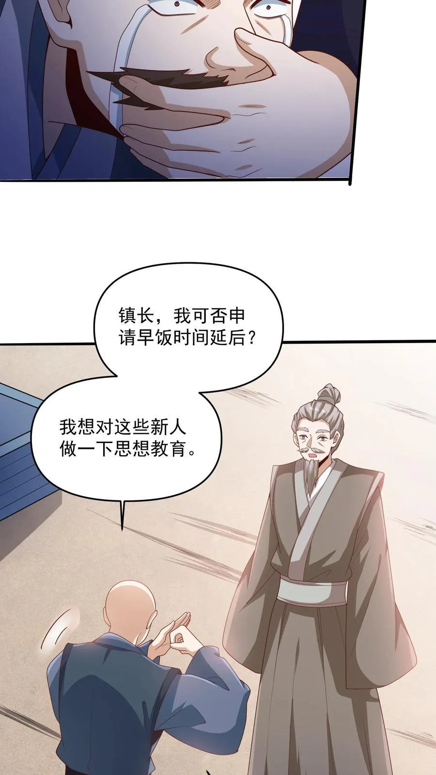 第209话 改造计划进行时 第20页